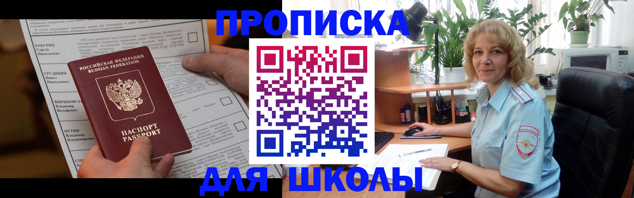 регистрация для школы в Карелии